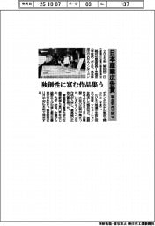 日本産業広告賞、審査委員会を開催　独創性に富む作品集う