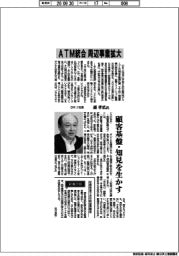 インタビュー／ＯＫＩ社長・森孝広氏　ＡＴＭ統合　周辺事業拡大