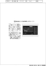 アマダ／板金加工の生産効率上げるソフト