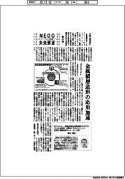 ＮＥＤＯ未来展望　イノベーションを社会へ（４９）金属積層造形の応用加速