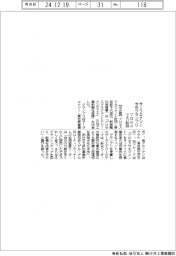 プロセスマネジ財団、今年のグランプリにサーラエナジー