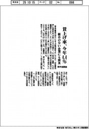 厚労省、今年賃上げ率４・４％、組合のない企業にも波及