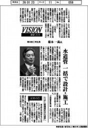 展望２０２６／栗本鉄工所社長・菊本一高氏　水道管　一括で設計・施工