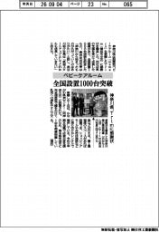 神奈川県、Ｔｒｉｍに感謝状　ベビーケアルーム全国設置１０００台突破