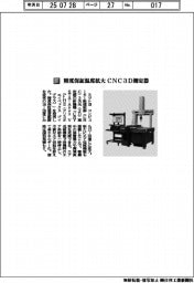 ミツトヨ/精度保証温度拡大 CNC3D測定器