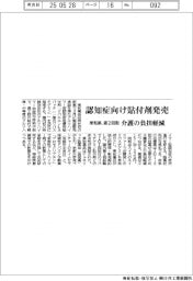 東和薬、認知症向け貼付剤発売　週２回型　介護の負担軽減
