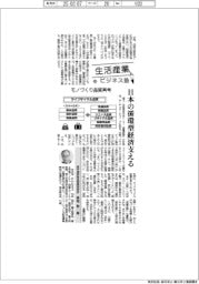 生活産業ビジネス塾（３９）モノづくり品質再考