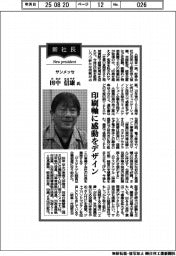 新社長登場／サンメッセ・田中信康氏　印刷軸に感動をデザイン
