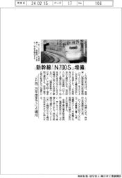 新幹線「Ｎ７００Ｓ」増備　ＪＲ西、２６年度までに４編成