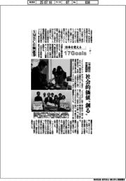 日本を変える17Goals（272）ＳＭＢＣ日興証券