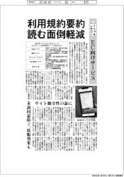 利用規約要約　読む面倒軽減　ソーシャルペンタゴン、ＥＣ向けサービス