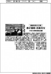 都、建築物液状化対策　情報共有へ１７社８団体参加会議