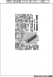 東レなど、耐薬性２倍の逆浸透膜を開発　排水処理向け