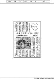 ファイルいい話／牧製作所　大物部品製缶・機械加工