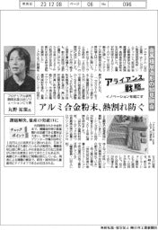 イノベーションを起こすアライアンス戦略/プロテリアル 金属積層造形の知見融合