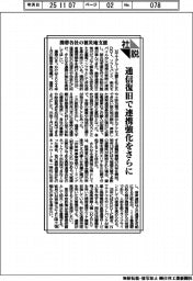 社説／携帯各社の被災地支援　通信復旧で連携強化をさらに