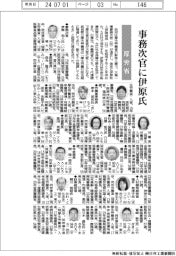 厚労省幹部人事／事務次官に伊原和人氏