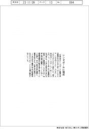 日産化学、シンガポールに現法
