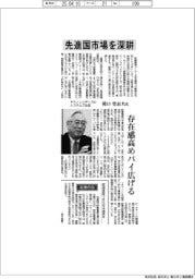 インタビュー／キヤノンメディカルシステムズ社長・滝口登志夫氏　先進国市場を深耕