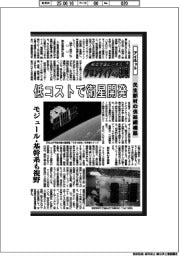 航空宇宙ビジネス・フロンティアへの挑戦（８７）アイネット　民生部材の供給網構築
