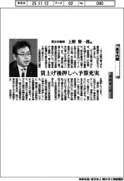 高市内閣・新閣僚に聞く／厚生労働相・上野賢一郎氏