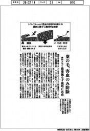 静岡大など、葉の毛が害虫のみ防除　農薬減らす栽培に応用