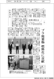 日本を変える17Goals（226）エルコム