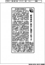 社説／高市政権の財政健全化　「経済成長」依存に期待と危うさ