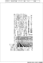パルステック、クリーンルーム拡張 5・6億円投資 半導体検査の開発強化