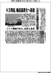 ニュース拡大鏡/JAXA、H3再起 輸送高度化へ前進 6号機打ち上げ成功