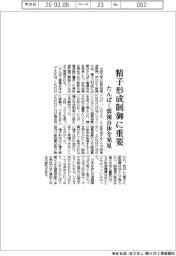 阪大、精子形成制御に重要　たんぱく質複合体を発見