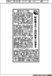 社説／日銀「利上げ」も「円安」　財政健全化と国内投資の加速を