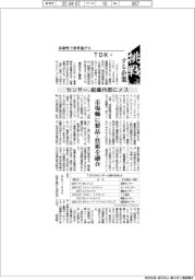 挑戦する企業／ＴＤＫ（９）センサー、組織内部にメス