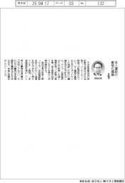 日証協、本人確認の厳格化議論　会長が方針