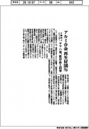 ヤマハ発、２輪向けシリンダーをアルミ合金再生材１００％に　既存品と同等性能