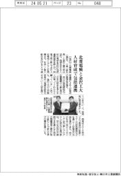 北菱電興と金沢工大、人材育成で包括連携協定
