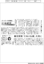 ハーバードが見る日本経営（８７）スタンプ集めに夢中