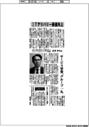 インタビュー／ＮＥＣ執行役ＥＶＰ兼ＮＥＣソリューションイノベータ社長・岩井孝夫氏　ＩＴデリバリー価値向上