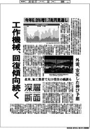 深層断面／工作機械、回復傾向続く　今年６・０％増１兆７０００億円見通し