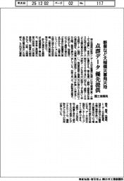 国土地理院　能登など大規模災害発災地　点群データ優先提供