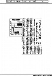 ＧＤＰ、年２・２％増　４－６月改定値　個人消費好調で上方修正