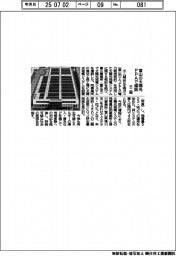 不二越、富山の太陽光発電システム　ＰＰＡで増設
