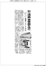 アイジーエヴァース、新工場稼働 事業基盤を強化　電動化・ＢＣＰ対応