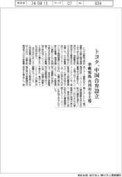 トヨタ、中国合弁設立 車載電池の再利用主導