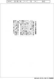 ＳＥＭＩ、日本語で半導体講座