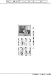 岩塚製菓／新潟限定、笹団子風味せんべい