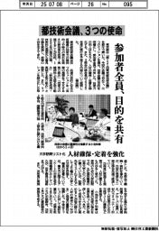 都技術会議、3つの使命　参加者全員、目的を共有