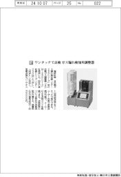 理研計器／ワンタッチで点検　ガス漏れ検知用調整器