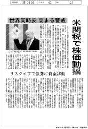 世界同時安、高まる警戒　米関税で株価動揺