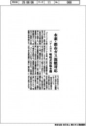 パナ・大ガス、水素・都市ガス混焼対応の吸収式冷温水機